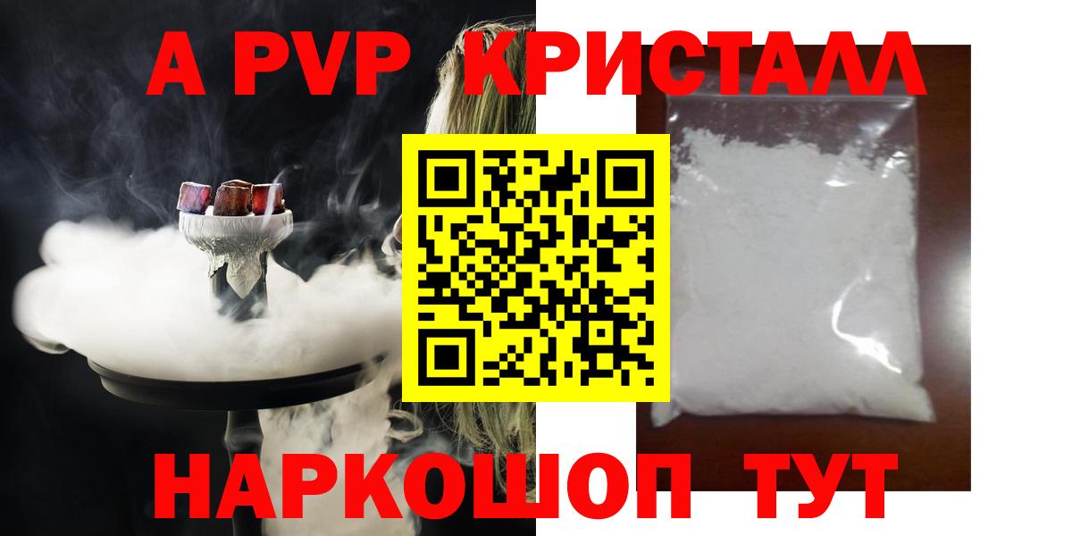 А ПВП  A-PVP мука  А ПВП СК КРИС  Александров  купить  сайты  А ПВП крисы CK  Вход с VPN 