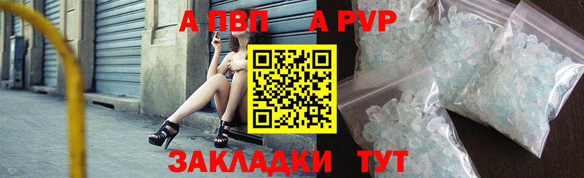 A PVP мука Александров