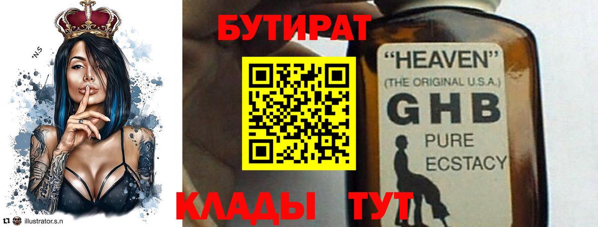Бутират GHB Александров