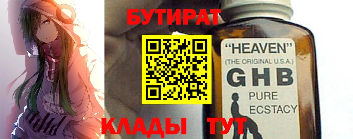 Бутират Butirat  Вход с VPN  Александров 