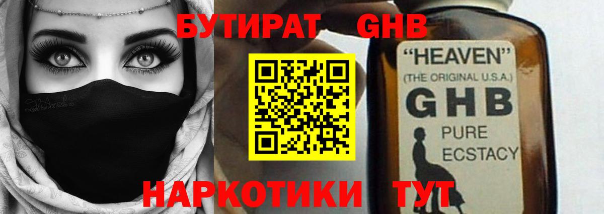 Бутират жидкий экстази Александров