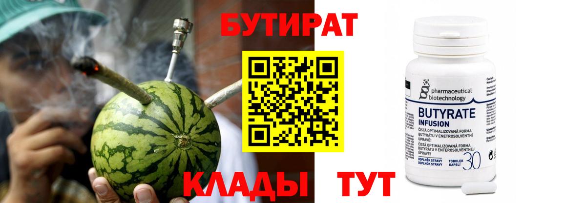 Бутират буратино  Александров 