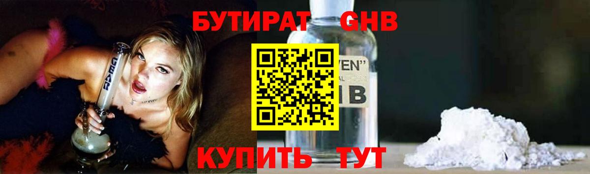Бутират вода Александров