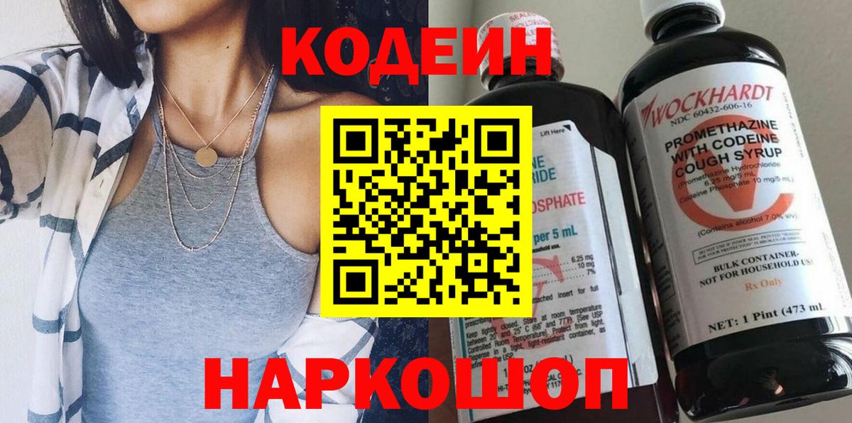 продажа наркотиков  Codein напиток Lean (лин)  Кодеин напиток Lean (лин)  Вход с VPN  Александров 