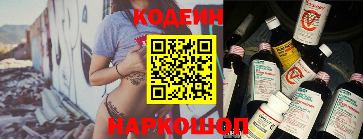 Кодеин напиток Lean (лин)  сколько стоит  Codein напиток Lean (лин)  Александров 