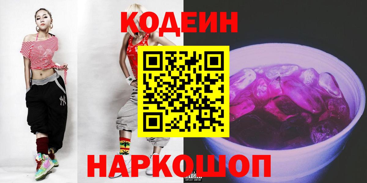 Александров  Кодеин напиток Lean (лин)  Кодеин напиток Lean (лин)  Вход с VPN 