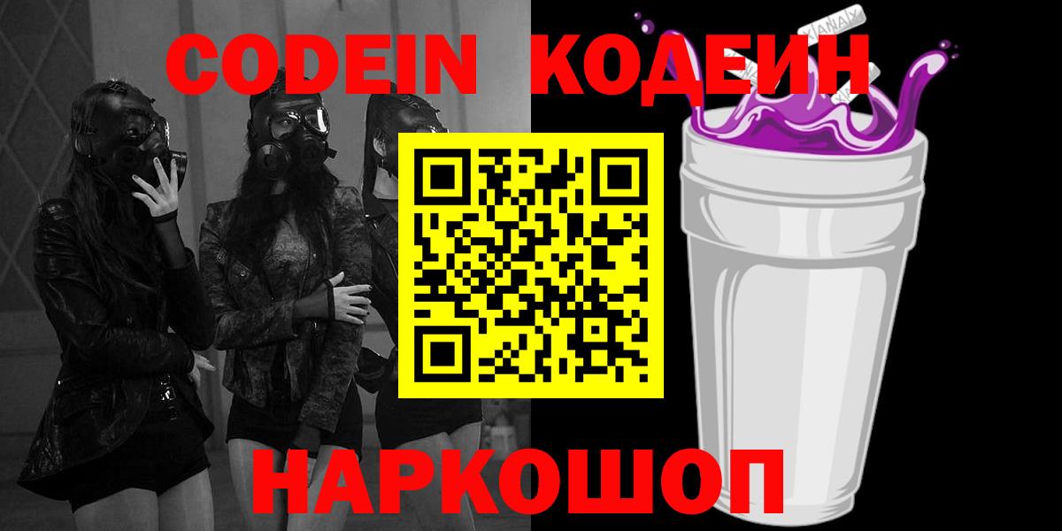 Кодеиновый сироп Lean напиток Lean (лин) Александров
