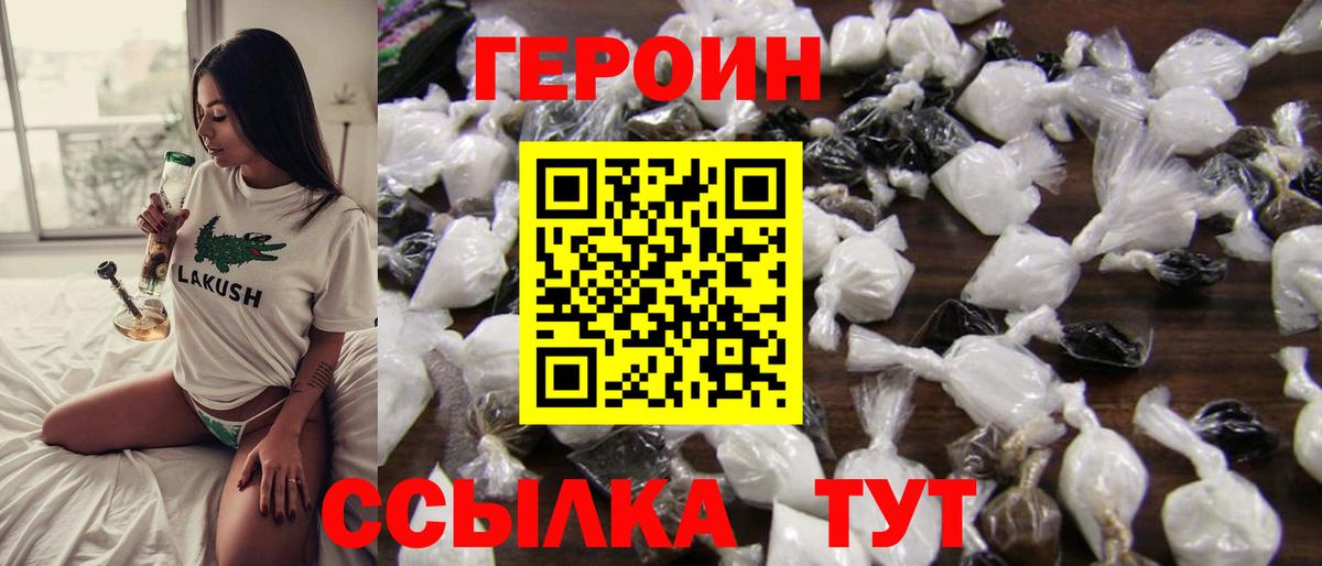 ГЕРОИН герыч Александров