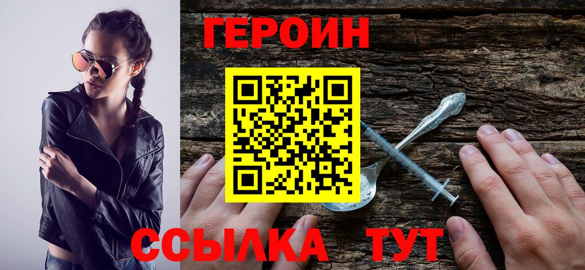 ГЕРОИН белый Александров