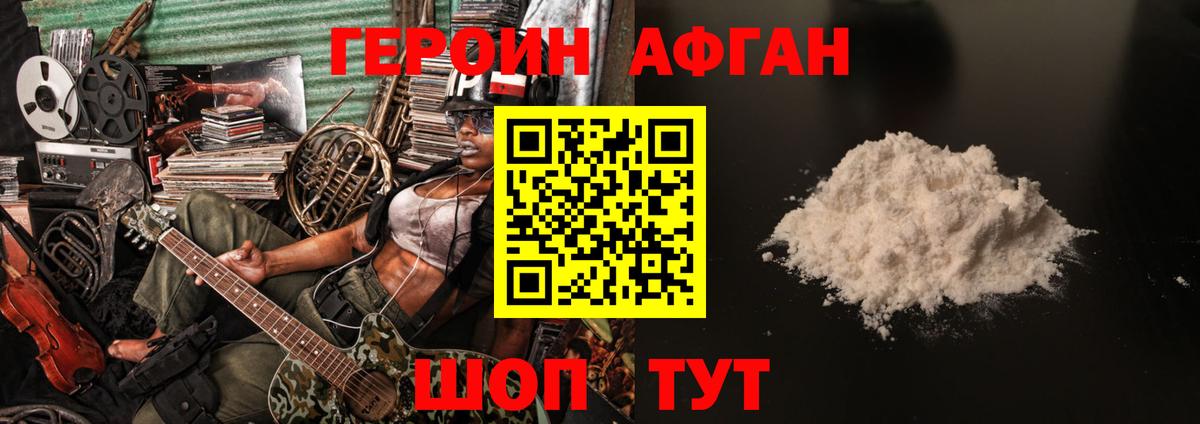 Александров  Героин афганец  Вход с VPN 