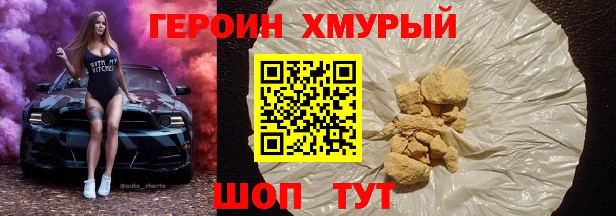 Героин Heroin  Александров 