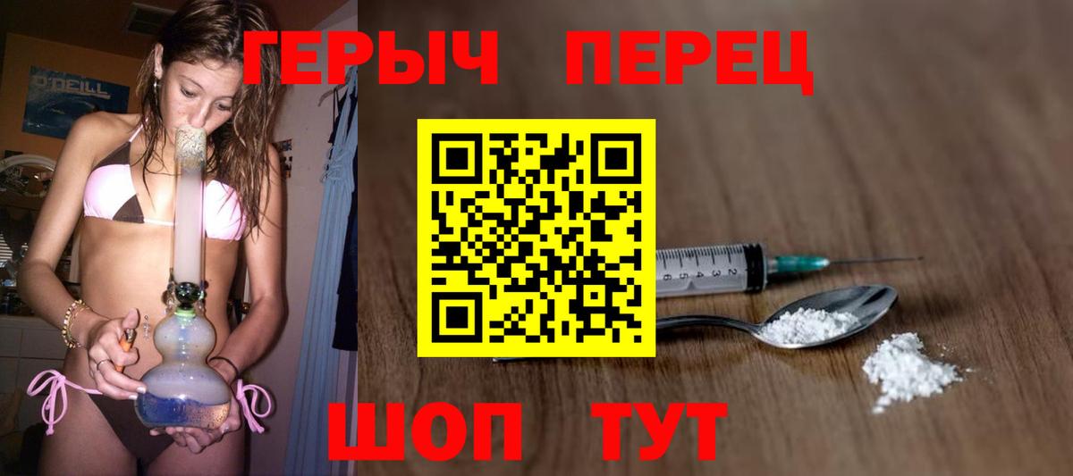 Героин  ГЕРОИН герыч  Вход с VPN  Александров 