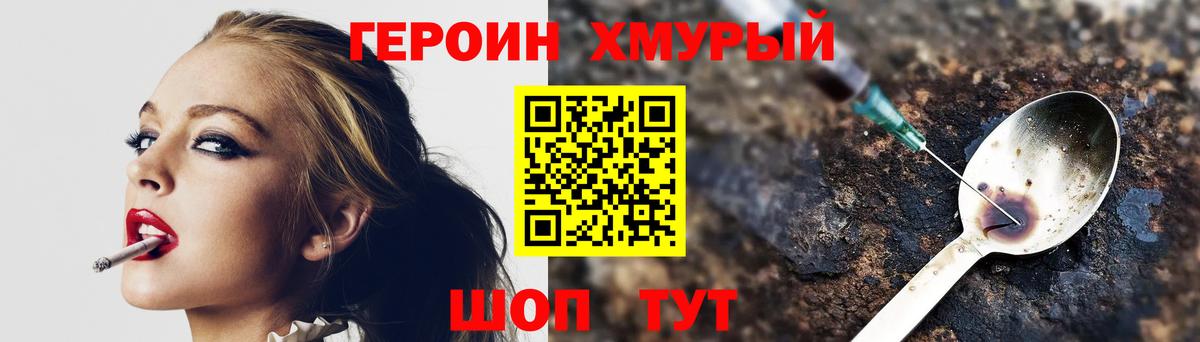 Героин герыч Александров