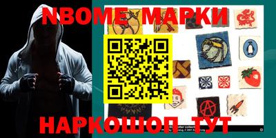 марки nbome Гай