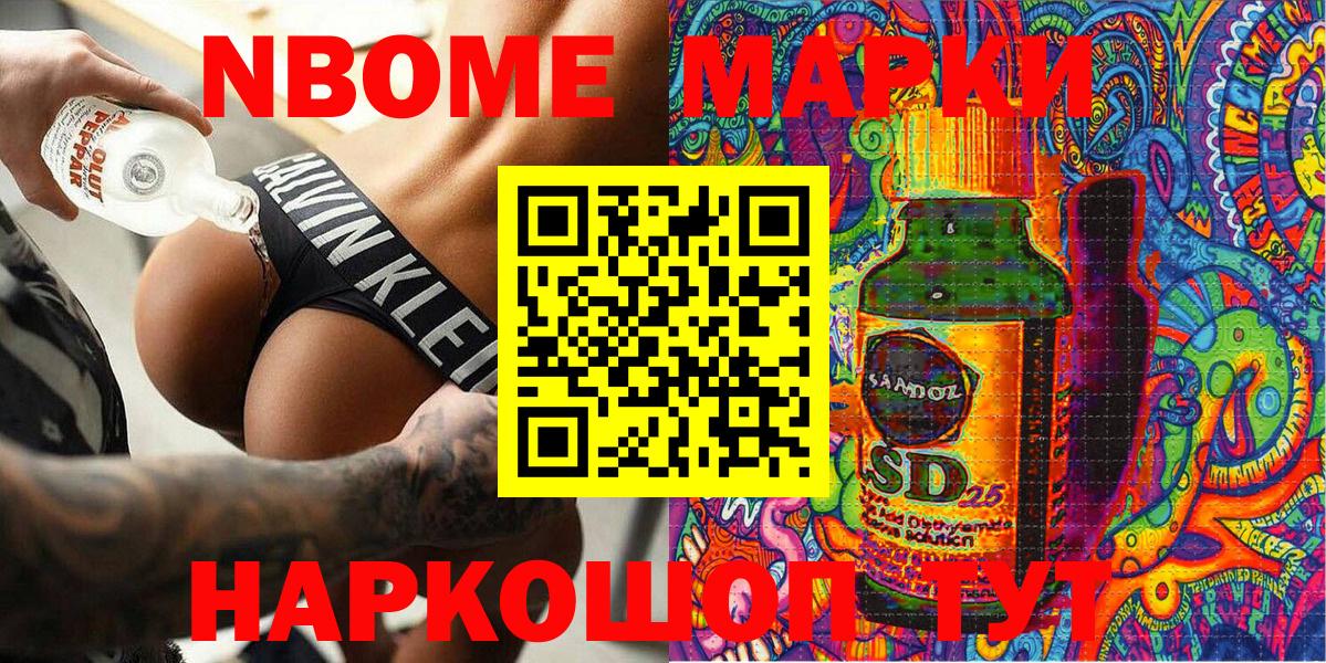 Марки N-bome  Александров  Наркотические марки 1,8мг 