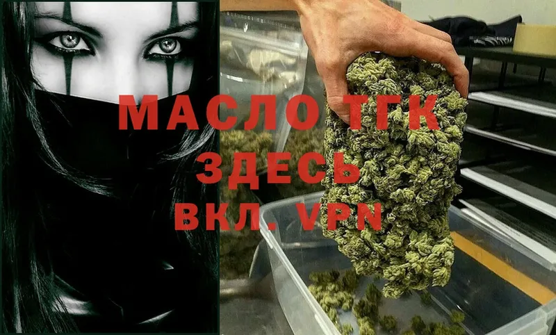 Дистиллят ТГК THC oil  Александров 