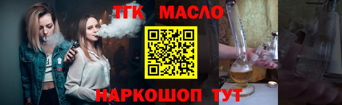 ТГК гашишное масло Александров